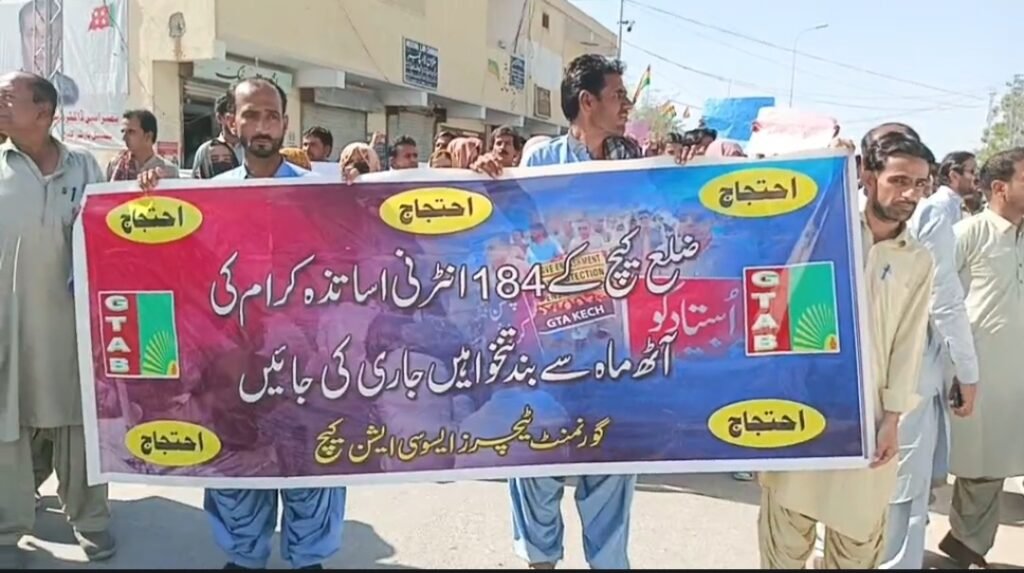 تربت: ٹیچرانی پگارانی بندی ءِ بگیری ءَ زھرشانی