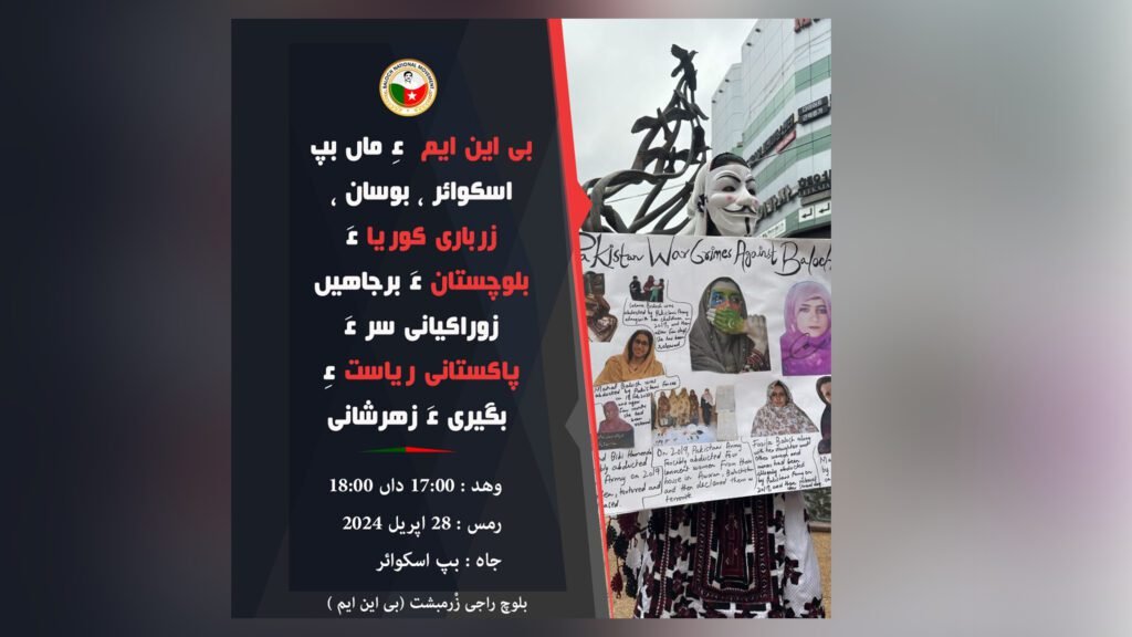 بی این ایم بیست ءُ ھشت اپریل ءَ زرباری کوریا ءَ زھرشانی کنت