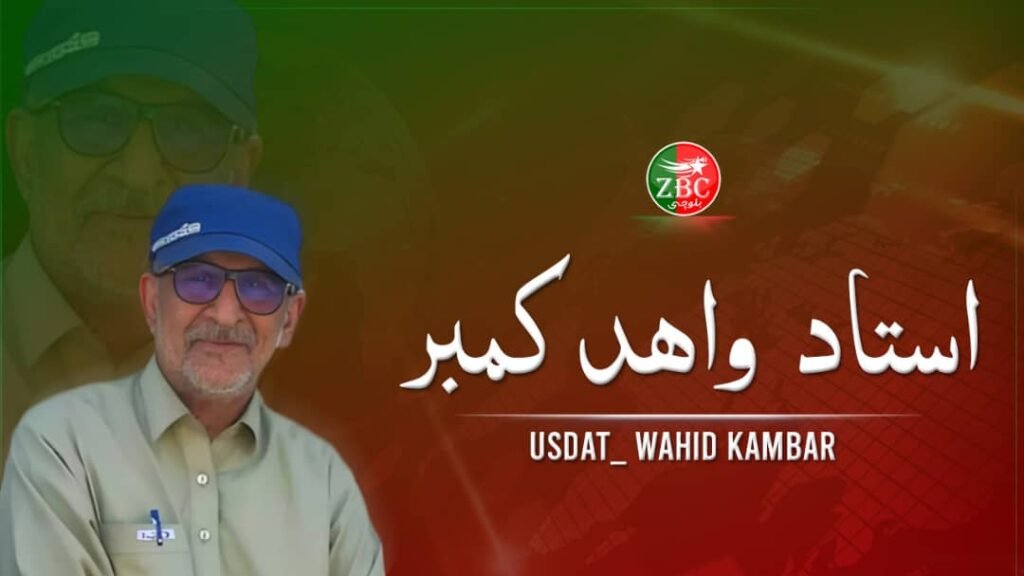 ابدُرؤپ یک شھیدے ءِ پِت ءُ لیکھی بندوکی ءِ بنیاد ءَ مدام گیر آرگ بیت۔استاد واھد کمبر