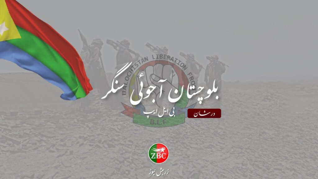 ھاران تراک ءَ دژمنیں لشکر ءِ چار کارمند مُرتگ ءُ باز ٹپی بیتگ۔ بی ایل ایپ