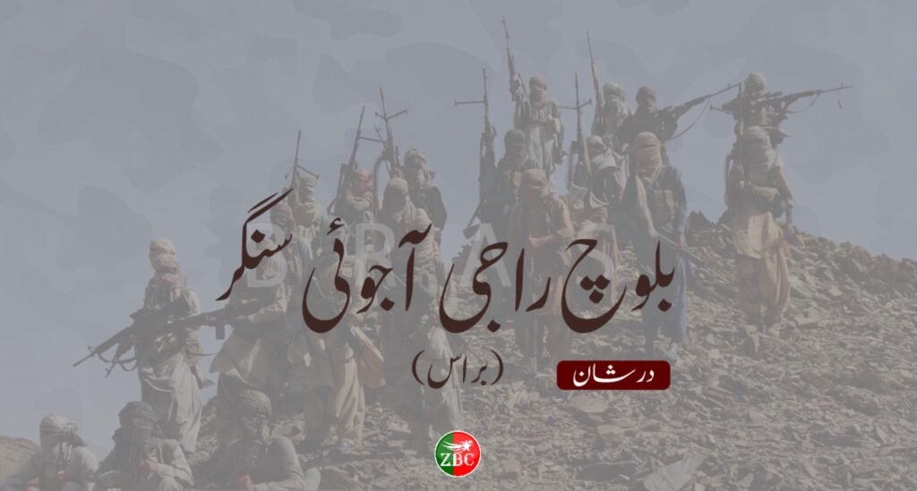 وتگڑیں لشکرکشی ”ازم استھکام” چکچینی ءِ درچ اِنت، شریں وڑے ءَ ایشی ءِ دیمپانی کن ایں ۔ براس