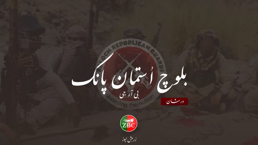 ڈیرہ مراد جمالی ءَ بند ساچی شرکت ءِ کارمندانی سر ءَ ارش ءِ زمہ واری بی آر جی ءَ من اتگ