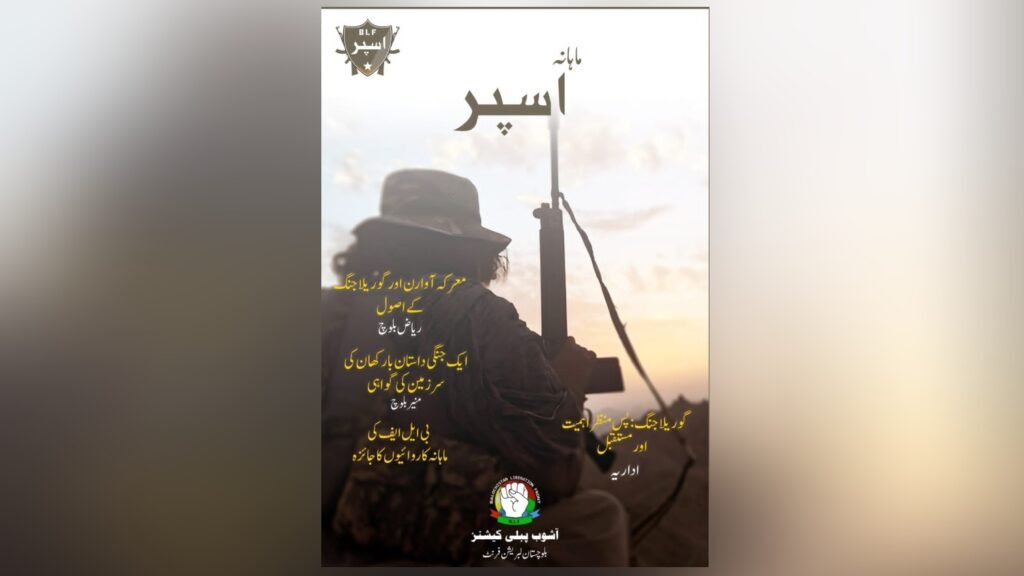 بی ایل ایپ ءَ وتی ماھی تاکبند “اسپر” شنگ کُرتگ