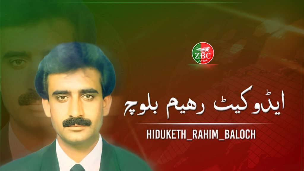 ایمان زینب مزاری ءُ ابدُلھادی ءِ بگیری ءَ ایپ آئی آر ءُ دزگیر کنگ کانود ءُ واکداری ءِ ردیں کارمرد کنگ ایرجنگی کارے۔ رھیم بلوچ ایڈوکیٹ