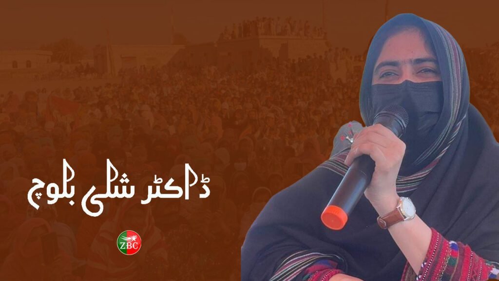 دانکہ ریاست پہ مردمانی پھریزگ ءَ دلجمی نہ دنت  ما ھم بے توار نہ بہ ایں۔ ڈاکٹر شلی بلوچ