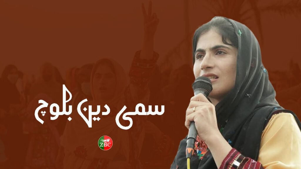 ما پہ بیبرگ بلوچ ءِ زندگی ءُ سلامتی ءَ سکا ترسگ ءَ ایں۔  سمی دین بلوچ