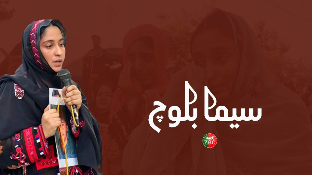 پہ بلوچ  راج ءَ  ابید گھگیری ءَ  دگہ ھچ راہ پشت نہ کپتگ۔ سیما بلوچ