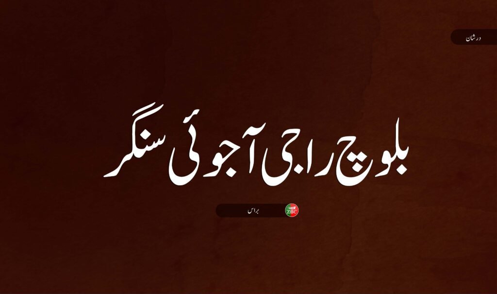 بارکان ءُ نوشکے ءَ پاکستانی لشکر ءِ بنجل دستیگ کرتگ ءُ میڑاں 22 لشکری کارمند مرتگ، پنچ سرمچار شھید بیتگ – براس