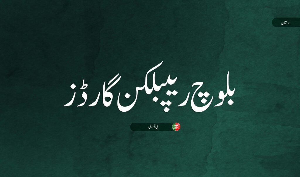 ڈیرہ مراد جمالی ءَ بمب اُرش ءِ زمہ واری بی آر جی ءَ من اِتگ