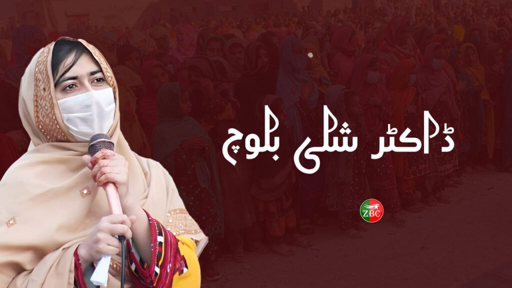 درکانودی کوش ءُ  زوراکیاں  سرجمیں راج جنجالانی دیمپان کرتگ۔ ڈاکٹر شلی بلوچ