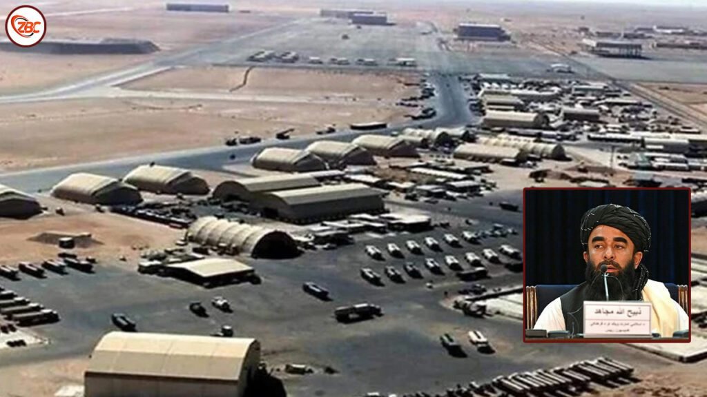 بگرام ائیربیس ءَ ھچ وڑ ءَ امریکہ ءَنہ دے ایں۔ زبی اللہ مجاھد